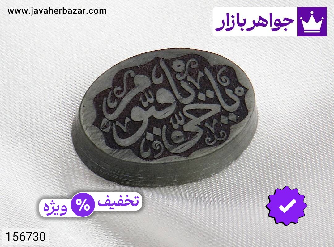 نگین یشم [یا حی یا قیوم]